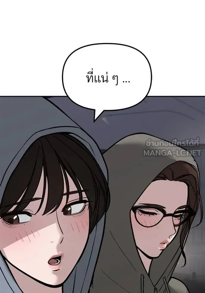 The Bully In-Charge เลวฟาดเลว ตอนที่ 141 หน้า 188