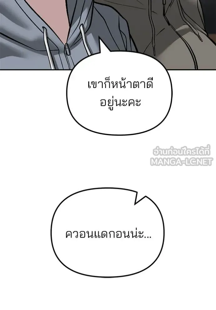 The Bully In-Charge เลวฟาดเลว ตอนที่ 141 หน้า 189