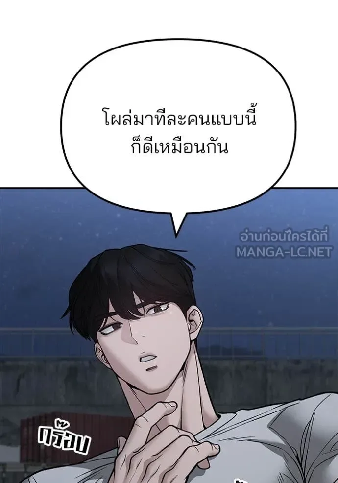The Bully In-Charge เลวฟาดเลว ตอนที่ 141 หน้า 19