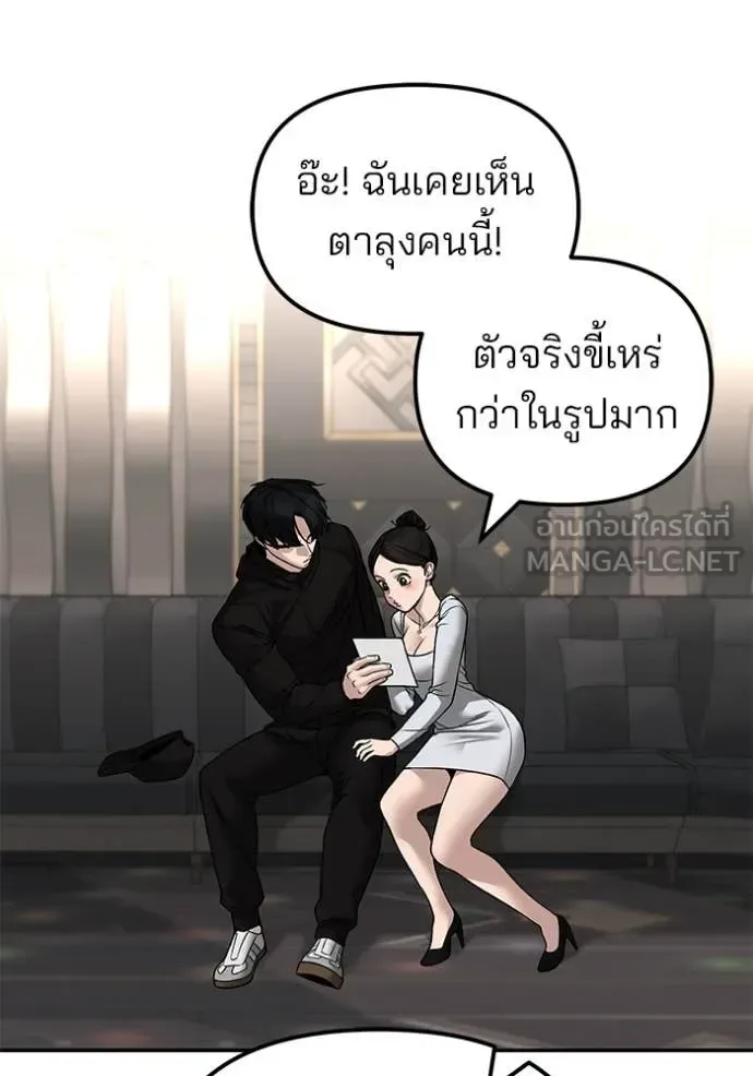 The Bully In-Charge เลวฟาดเลว ตอนที่ 141 หน้า 190