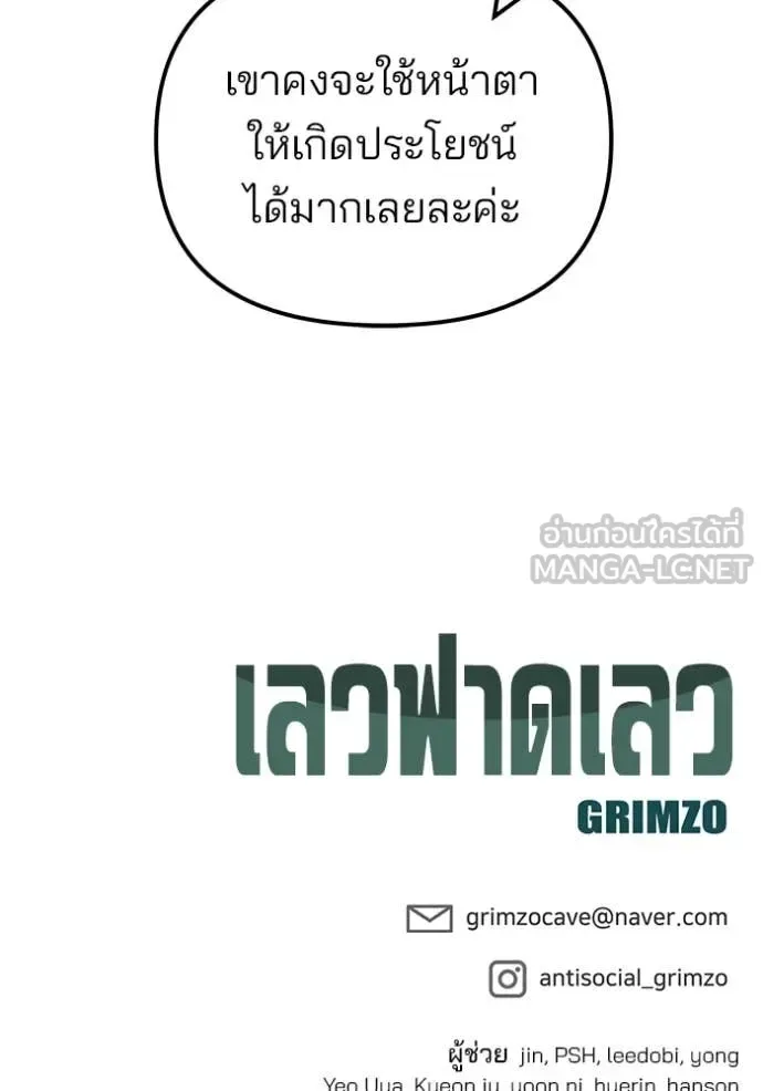 The Bully In-Charge เลวฟาดเลว ตอนที่ 141 หน้า 191