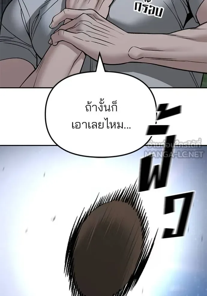 The Bully In-Charge เลวฟาดเลว ตอนที่ 141 หน้า 20