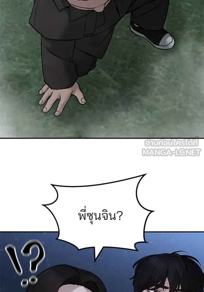The Bully In-Charge เลวฟาดเลว ตอนที่ 141 หน้า 25