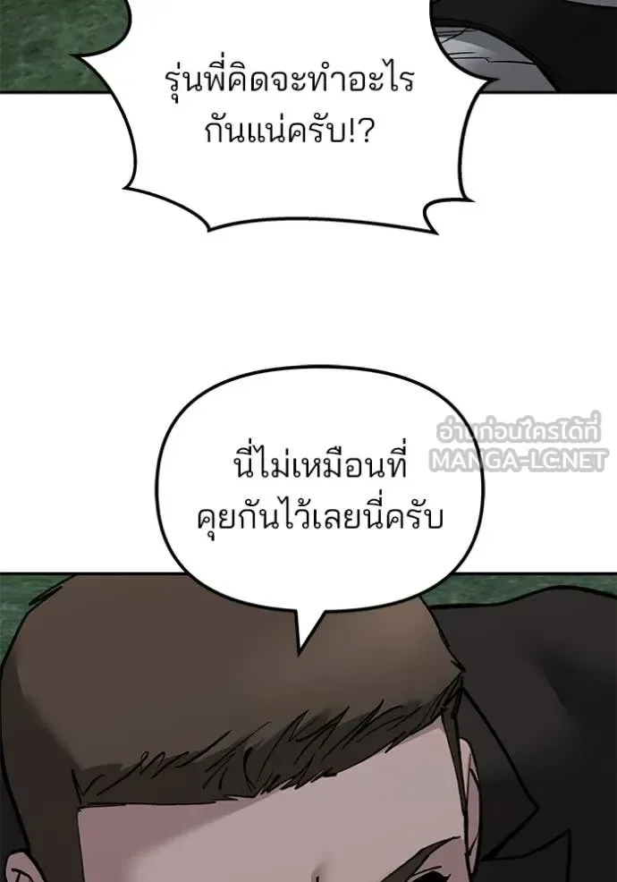 The Bully In-Charge เลวฟาดเลว ตอนที่ 141 หน้า 28