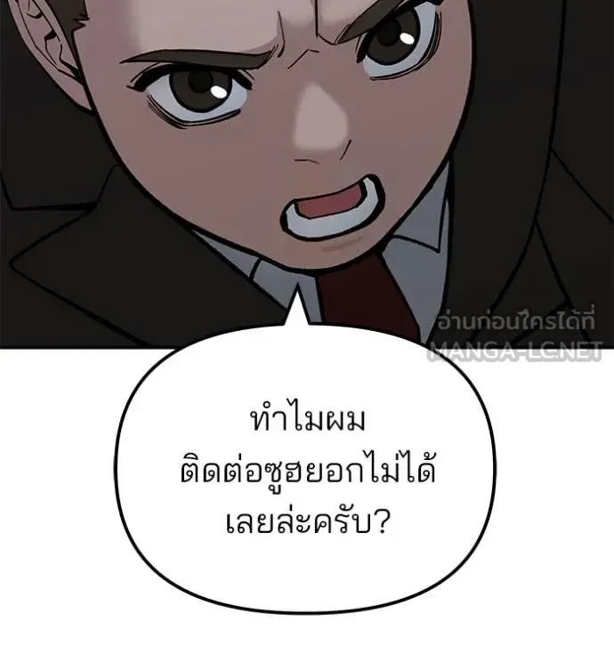 The Bully In-Charge เลวฟาดเลว ตอนที่ 141 หน้า 29