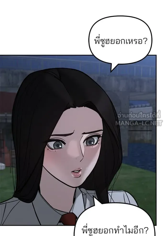 The Bully In-Charge เลวฟาดเลว ตอนที่ 141 หน้า 30
