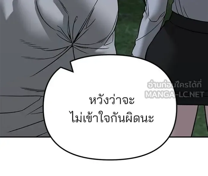 The Bully In-Charge เลวฟาดเลว ตอนที่ 141 หน้า 33