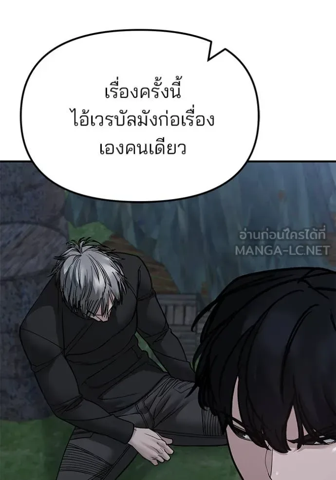 The Bully In-Charge เลวฟาดเลว ตอนที่ 141 หน้า 34