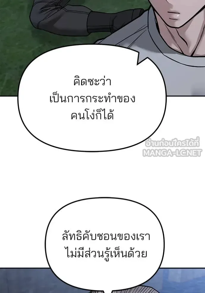 The Bully In-Charge เลวฟาดเลว ตอนที่ 141 หน้า 35