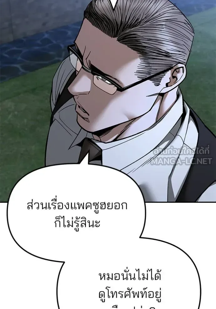 The Bully In-Charge เลวฟาดเลว ตอนที่ 141 หน้า 36