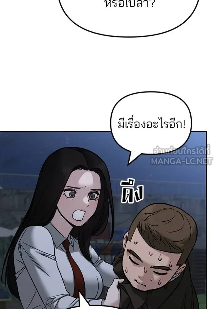 The Bully In-Charge เลวฟาดเลว ตอนที่ 141 หน้า 37