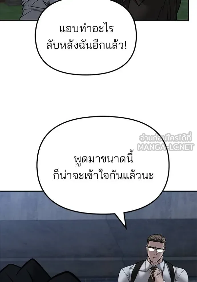 The Bully In-Charge เลวฟาดเลว ตอนที่ 141 หน้า 38