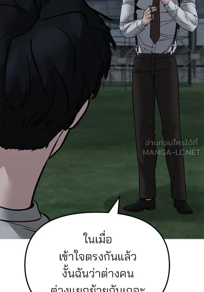 The Bully In-Charge เลวฟาดเลว ตอนที่ 141 หน้า 39