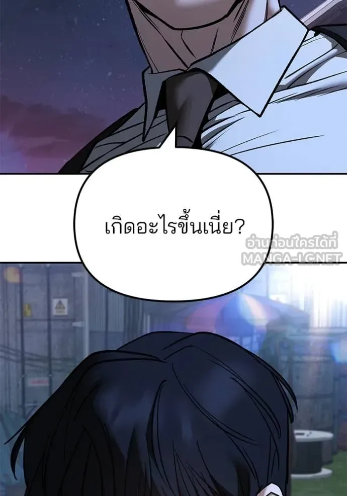 The Bully In-Charge เลวฟาดเลว ตอนที่ 141 หน้า 4