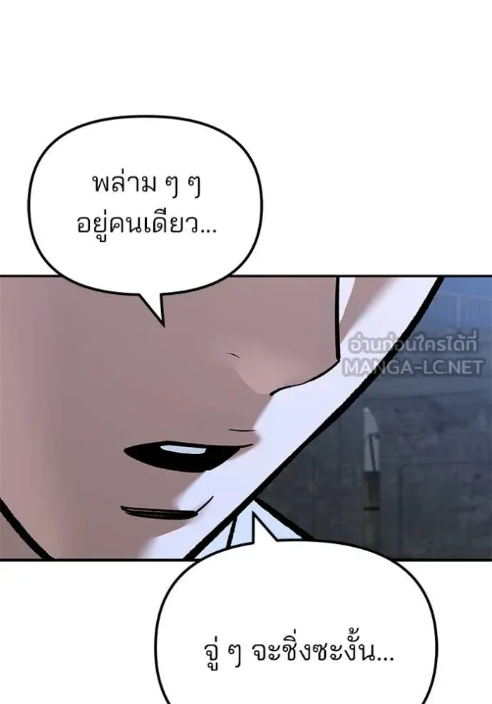 The Bully In-Charge เลวฟาดเลว ตอนที่ 141 หน้า 43