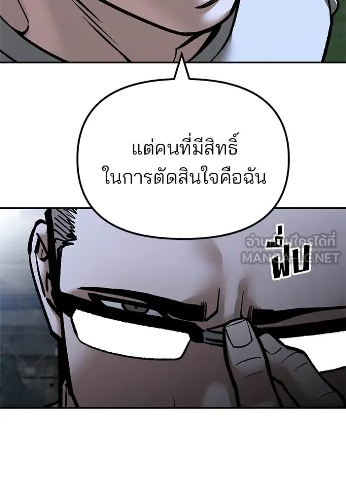 The Bully In-Charge เลวฟาดเลว ตอนที่ 141 หน้า 46