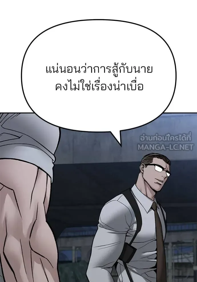 The Bully In-Charge เลวฟาดเลว ตอนที่ 141 หน้า 47