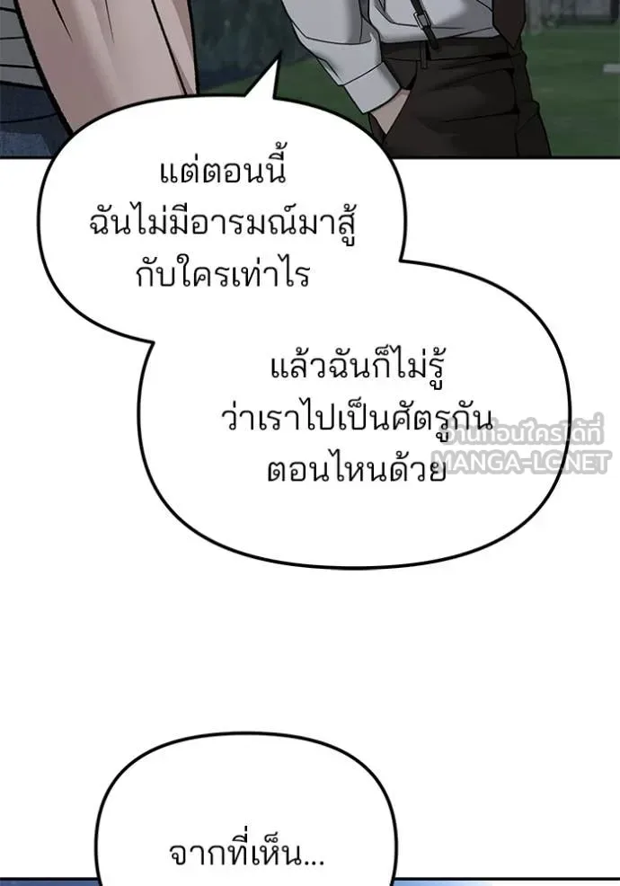 The Bully In-Charge เลวฟาดเลว ตอนที่ 141 หน้า 48