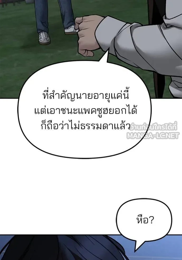 The Bully In-Charge เลวฟาดเลว ตอนที่ 141 หน้า 50