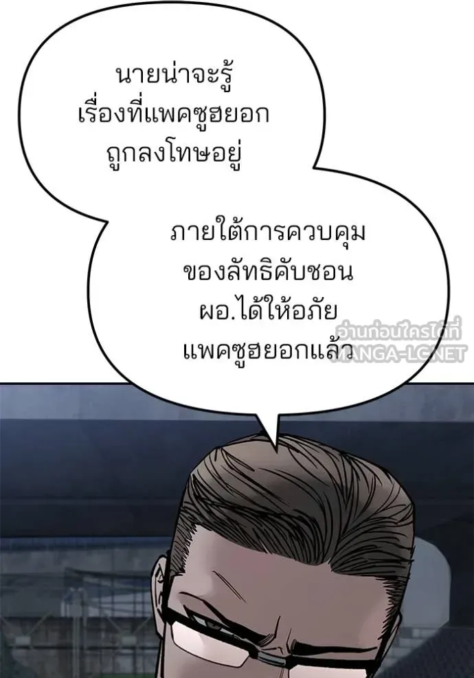 The Bully In-Charge เลวฟาดเลว ตอนที่ 141 หน้า 52
