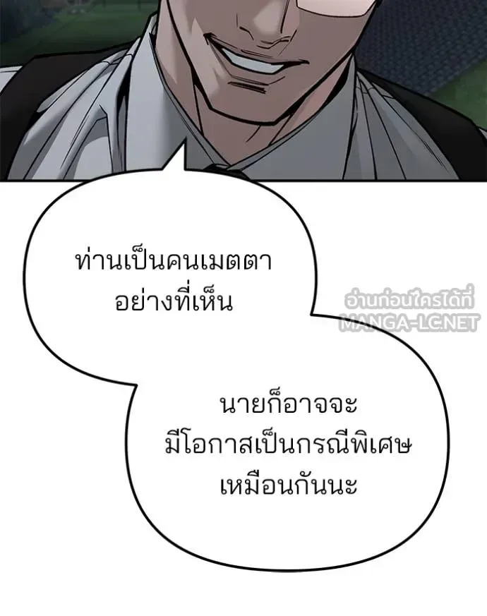 The Bully In-Charge เลวฟาดเลว ตอนที่ 141 หน้า 53