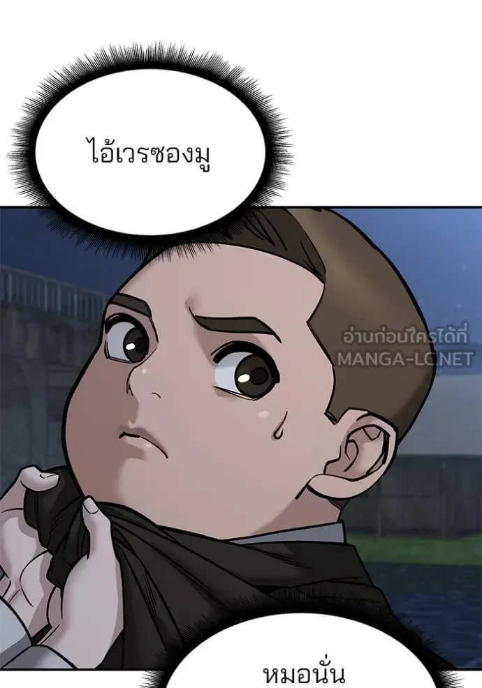 The Bully In-Charge เลวฟาดเลว ตอนที่ 141 หน้า 54