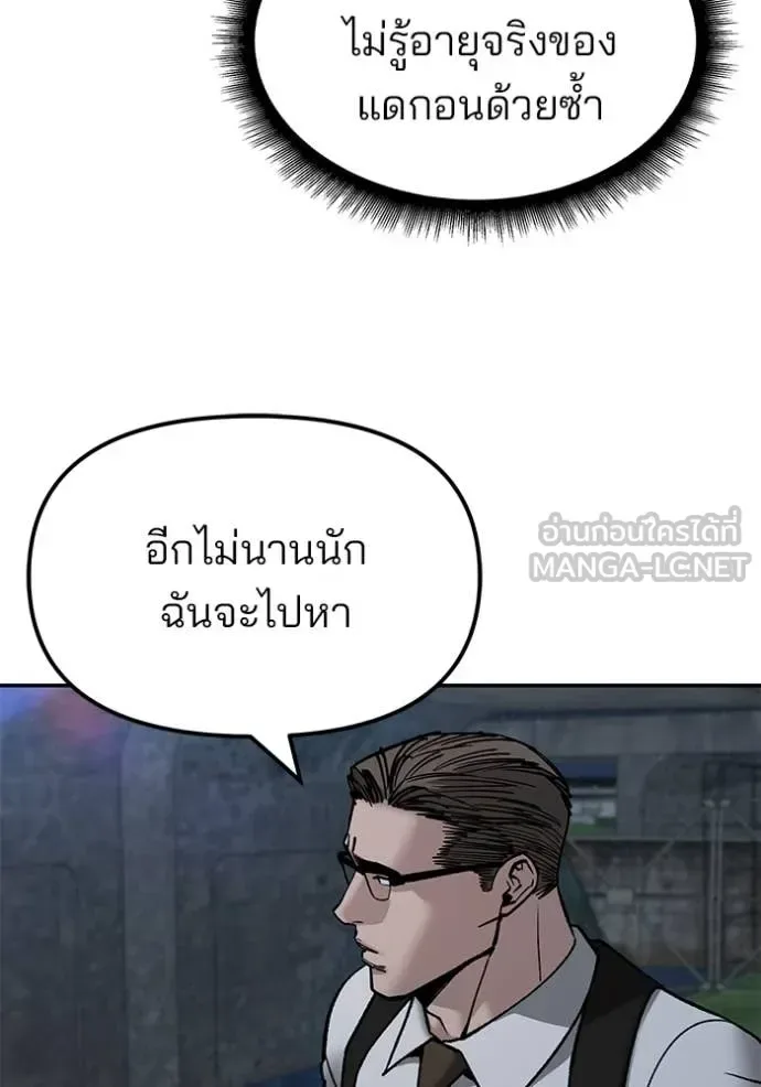 The Bully In-Charge เลวฟาดเลว ตอนที่ 141 หน้า 55