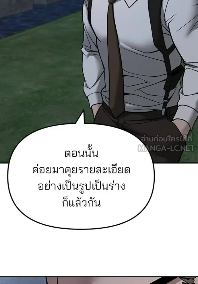 The Bully In-Charge เลวฟาดเลว ตอนที่ 141 หน้า 56