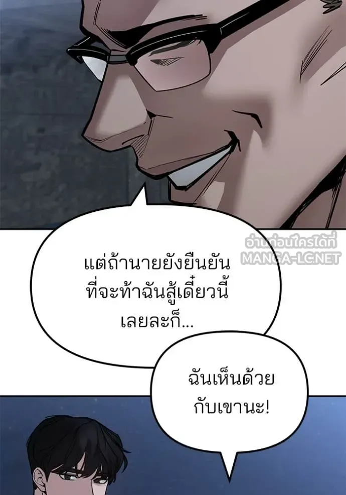 The Bully In-Charge เลวฟาดเลว ตอนที่ 141 หน้า 57