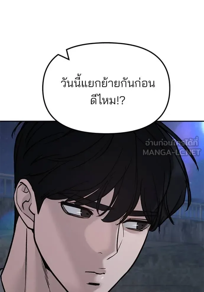 The Bully In-Charge เลวฟาดเลว ตอนที่ 141 หน้า 59