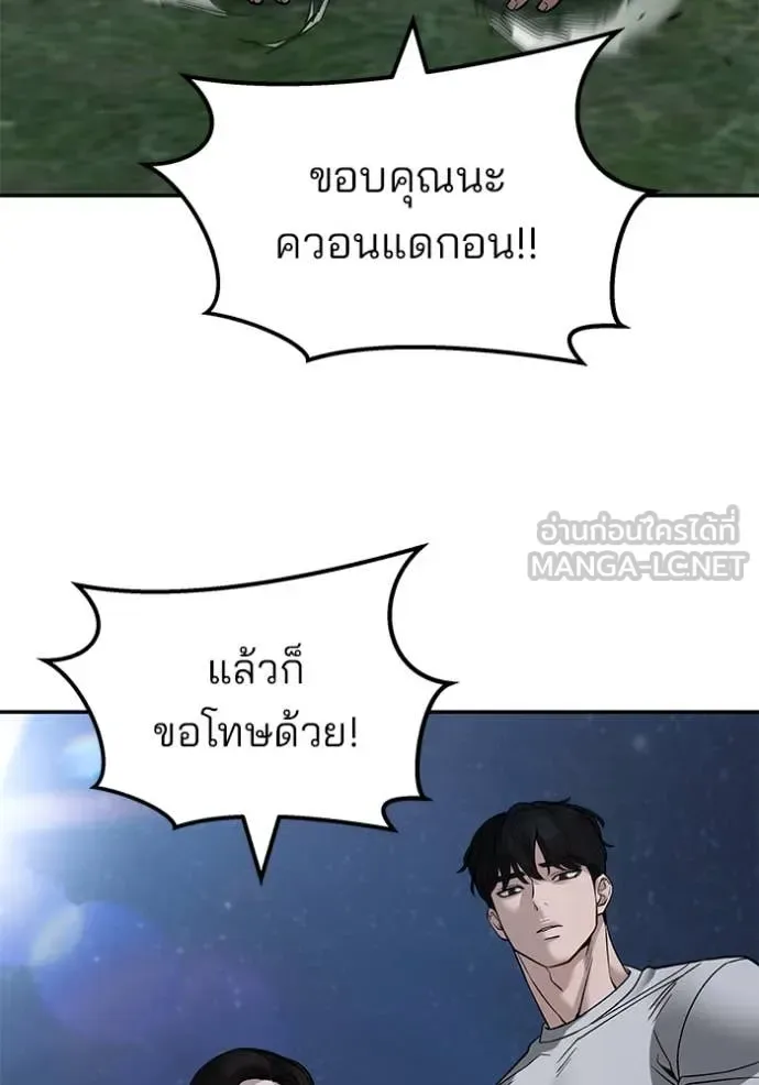 The Bully In-Charge เลวฟาดเลว ตอนที่ 141 หน้า 66