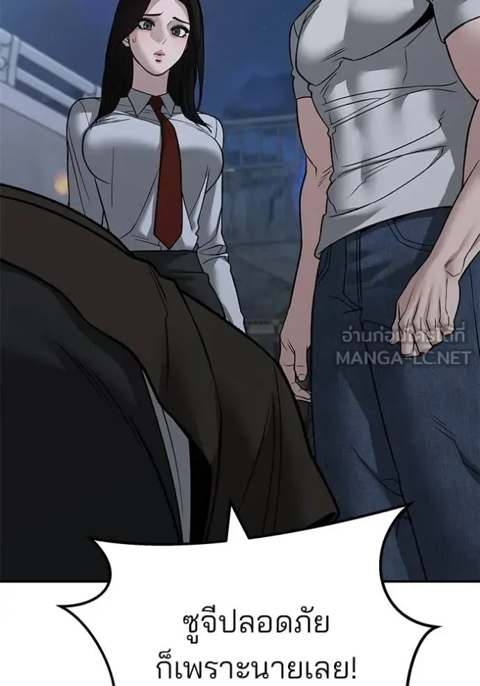 The Bully In-Charge เลวฟาดเลว ตอนที่ 141 หน้า 67