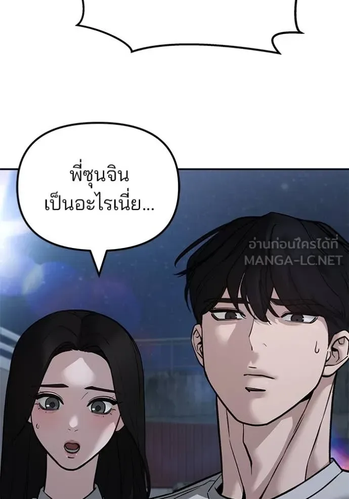 The Bully In-Charge เลวฟาดเลว ตอนที่ 141 หน้า 68