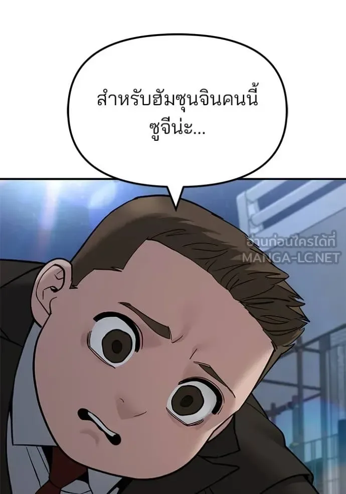 The Bully In-Charge เลวฟาดเลว ตอนที่ 141 หน้า 70