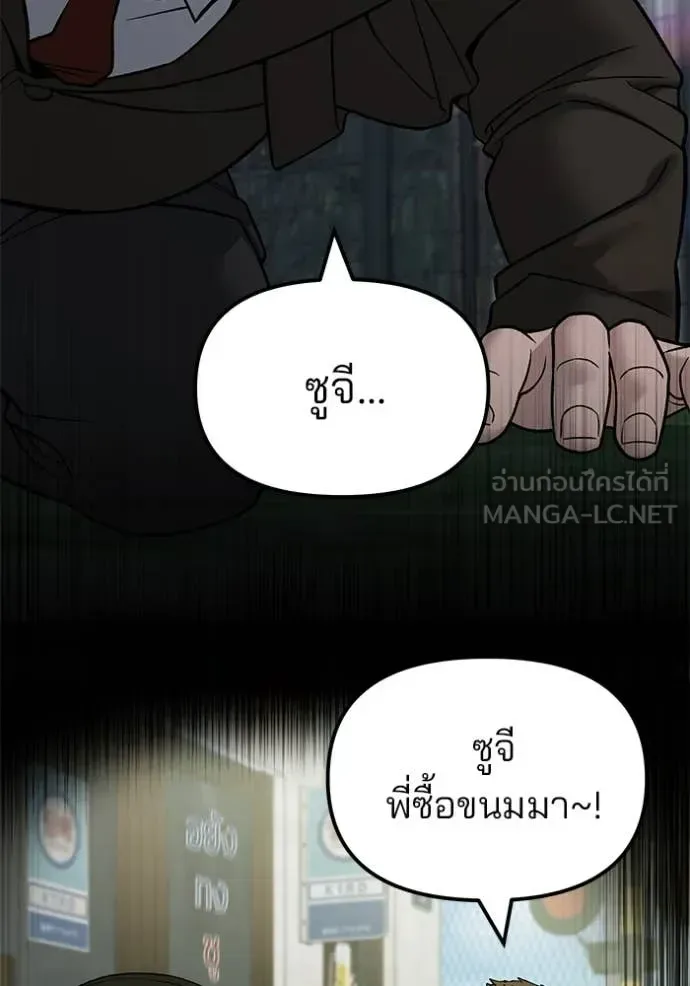 The Bully In-Charge เลวฟาดเลว ตอนที่ 141 หน้า 71