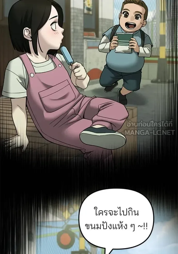 The Bully In-Charge เลวฟาดเลว ตอนที่ 141 หน้า 72
