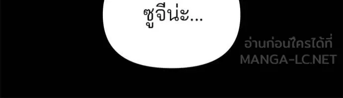 The Bully In-Charge เลวฟาดเลว ตอนที่ 141 หน้า 74