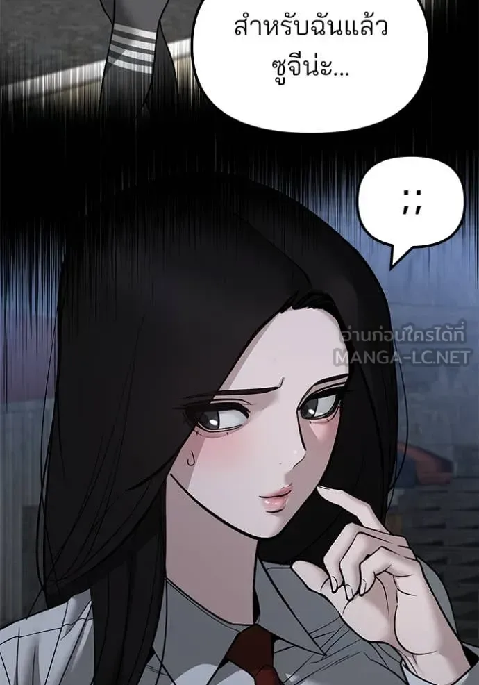 The Bully In-Charge เลวฟาดเลว ตอนที่ 141 หน้า 76