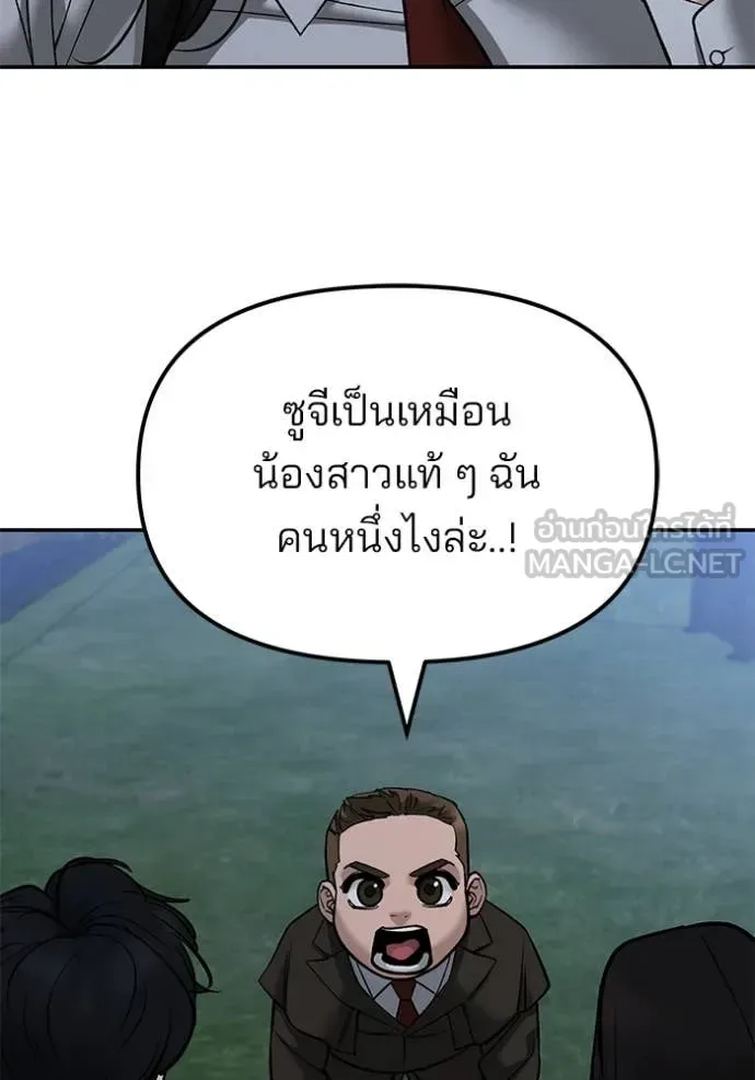 The Bully In-Charge เลวฟาดเลว ตอนที่ 141 หน้า 77