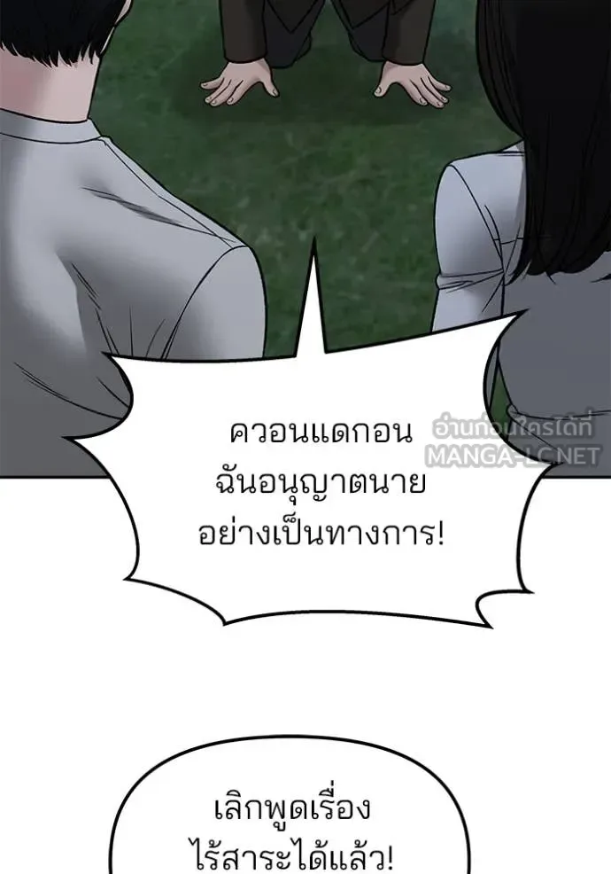 The Bully In-Charge เลวฟาดเลว ตอนที่ 141 หน้า 78