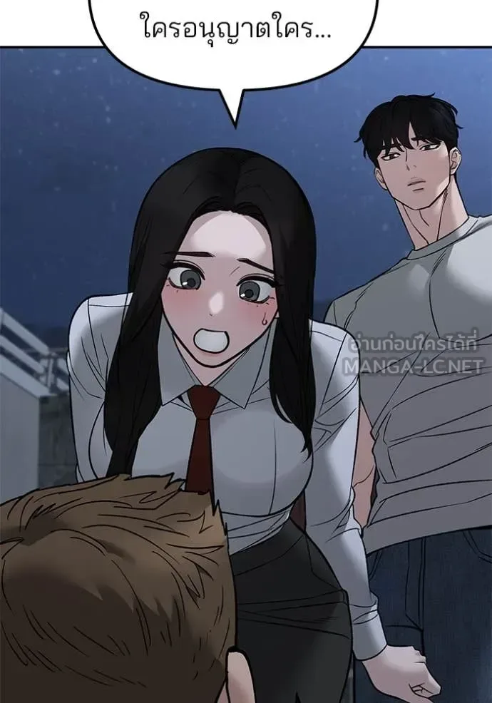 The Bully In-Charge เลวฟาดเลว ตอนที่ 141 หน้า 79
