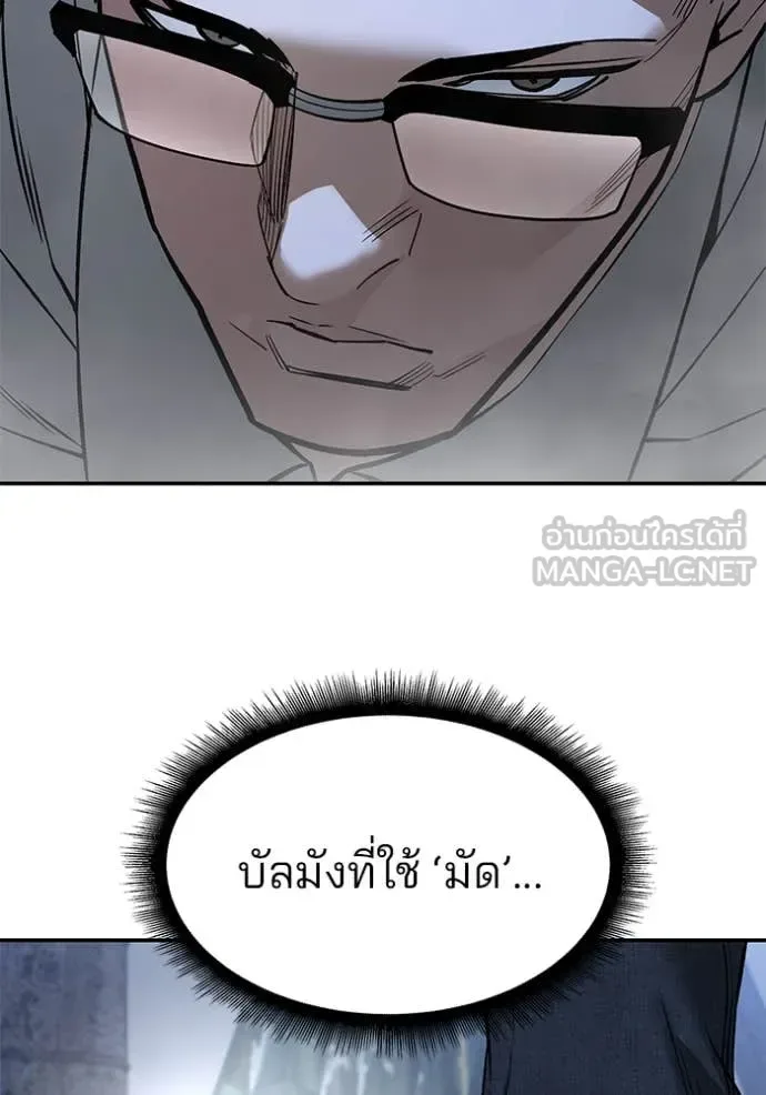 The Bully In-Charge เลวฟาดเลว ตอนที่ 141 หน้า 8