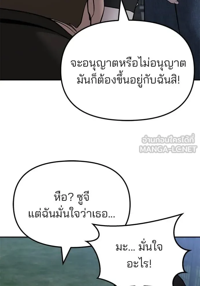 The Bully In-Charge เลวฟาดเลว ตอนที่ 141 หน้า 80