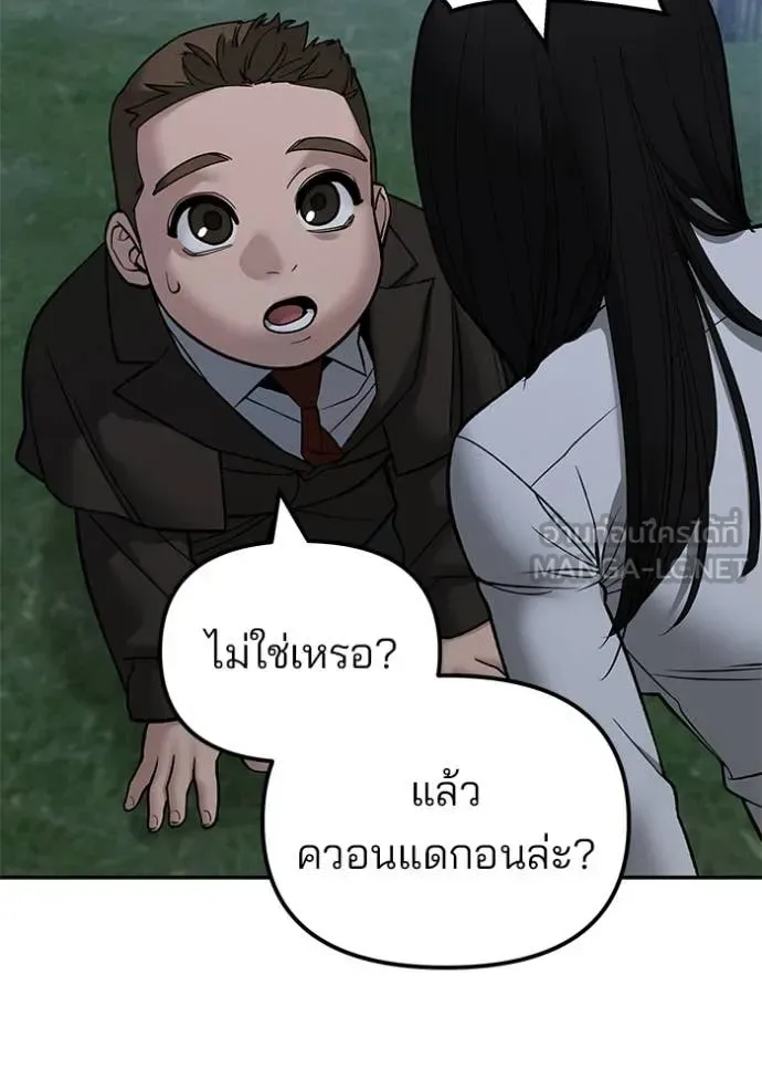 The Bully In-Charge เลวฟาดเลว ตอนที่ 141 หน้า 81