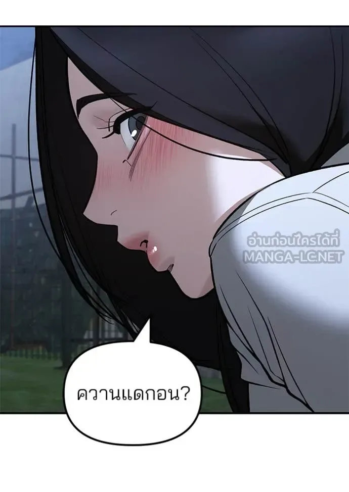The Bully In-Charge เลวฟาดเลว ตอนที่ 141 หน้า 82