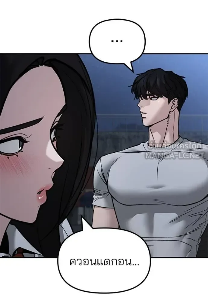 The Bully In-Charge เลวฟาดเลว ตอนที่ 141 หน้า 83
