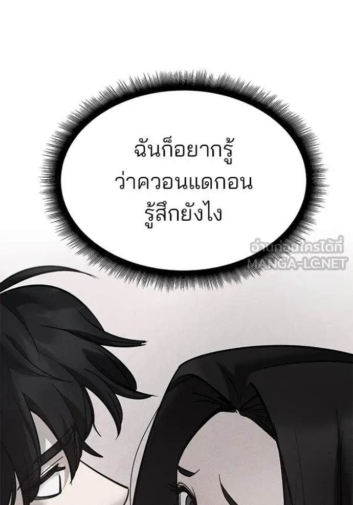 The Bully In-Charge เลวฟาดเลว ตอนที่ 141 หน้า 84