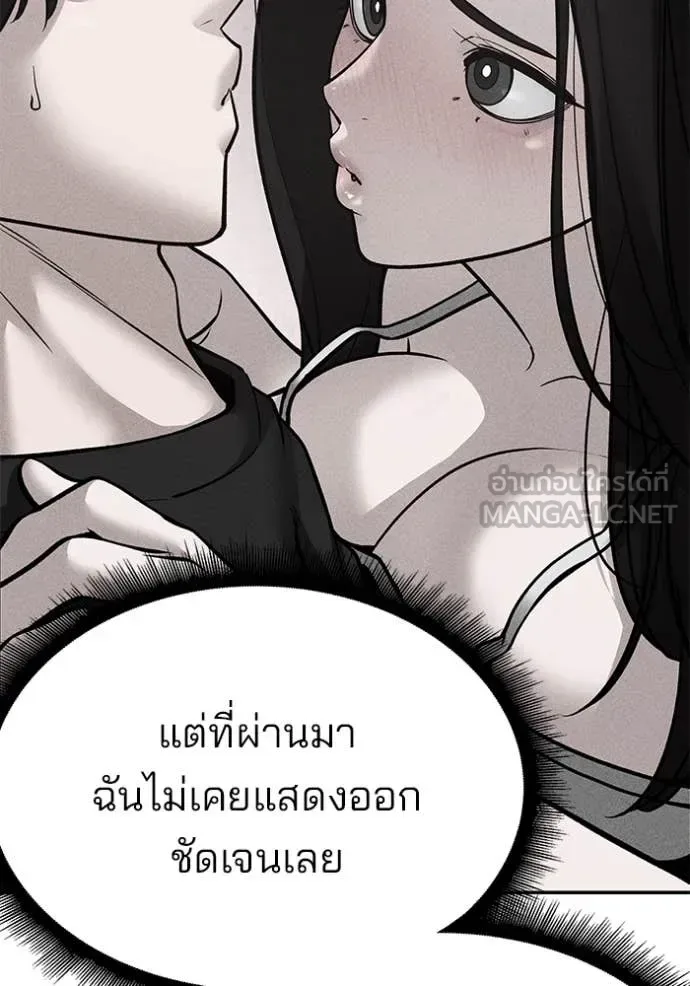The Bully In-Charge เลวฟาดเลว ตอนที่ 141 หน้า 85