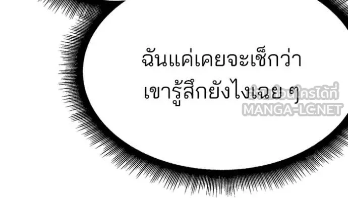 The Bully In-Charge เลวฟาดเลว ตอนที่ 141 หน้า 86