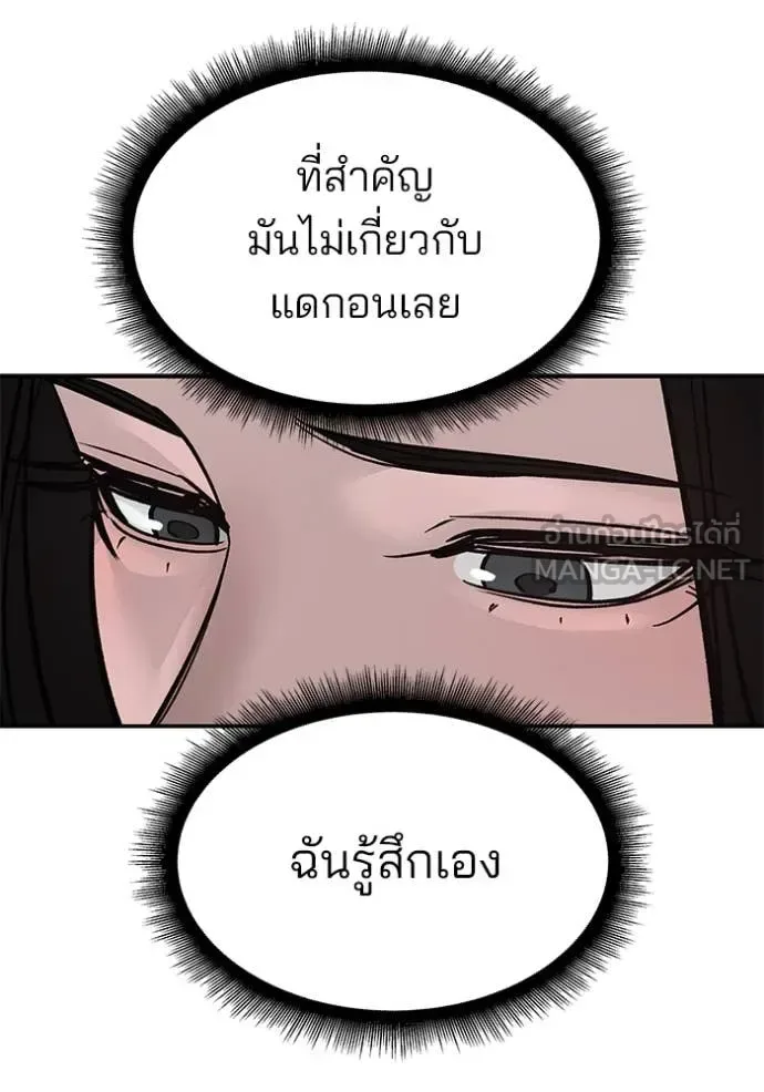 The Bully In-Charge เลวฟาดเลว ตอนที่ 141 หน้า 87
